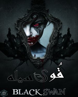 قوی سیاه